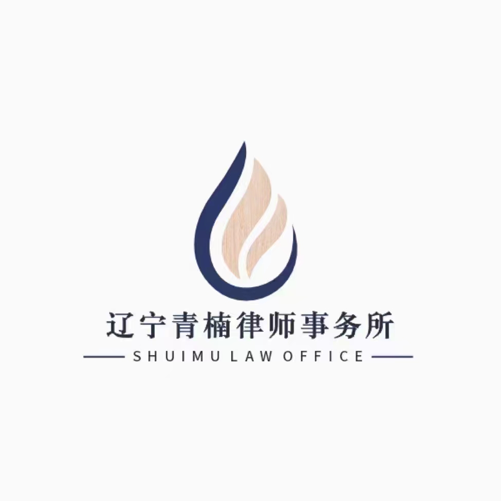 青楠律所